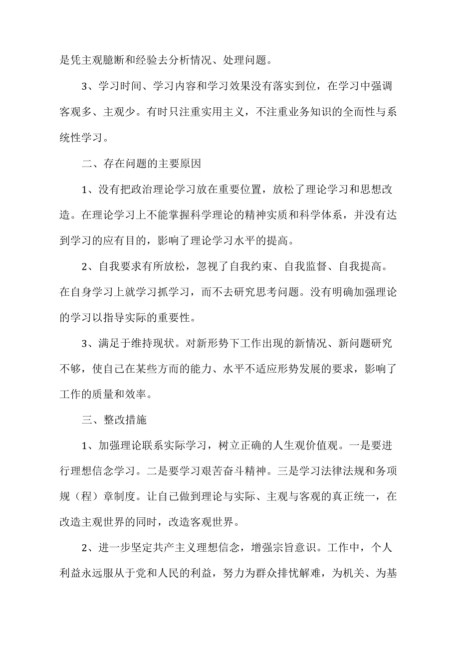 治懒治散治庸治拖治贪自我剖析材料_第2页