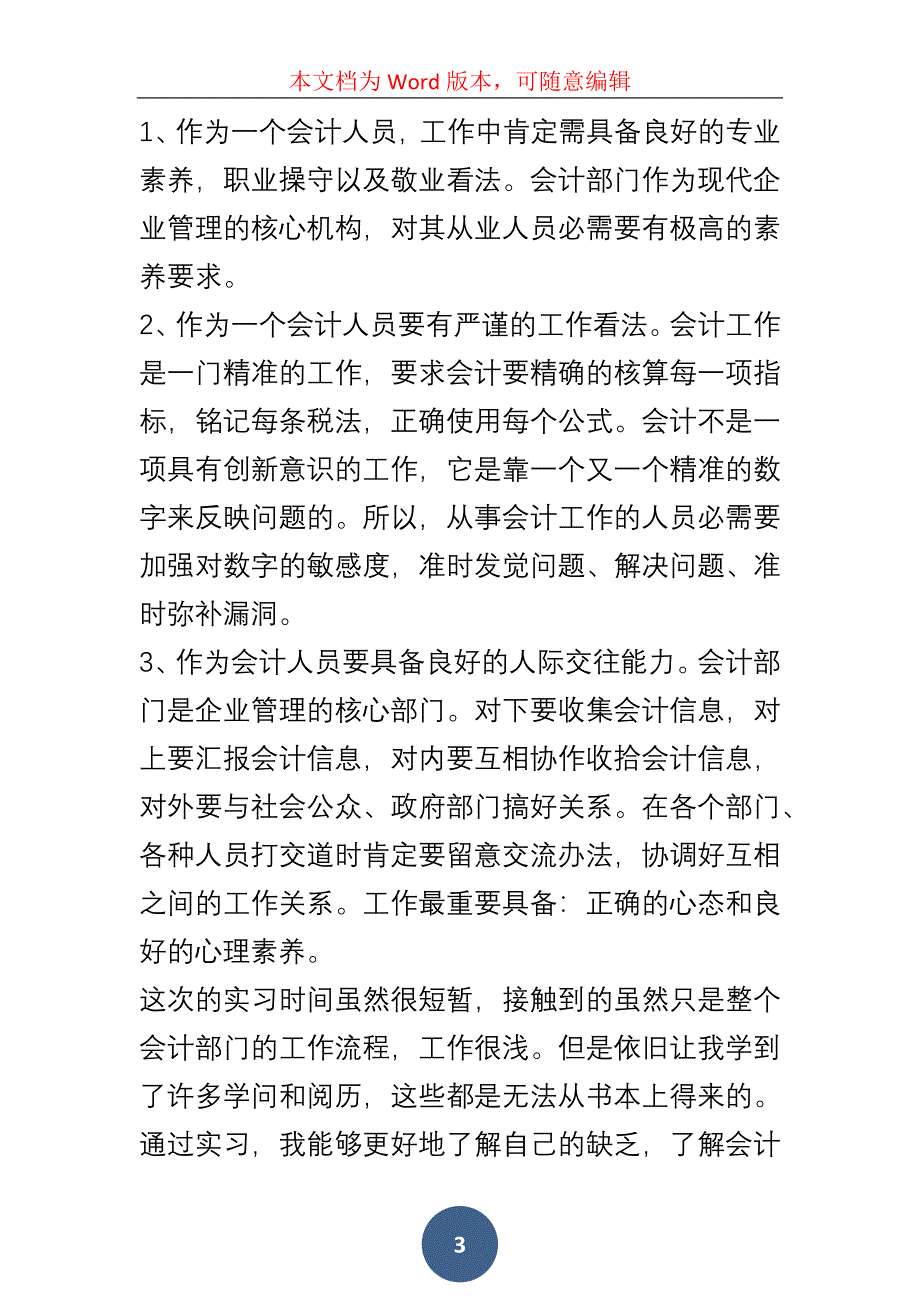 20xx大学生毕业实习报告_第3页