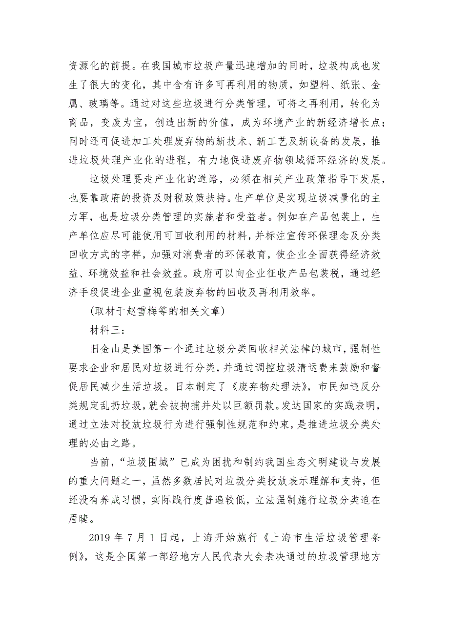 湖南省长沙市宁乡市2022届高三上学期起点考试语文试题 -- 人教版高三总复习_第3页