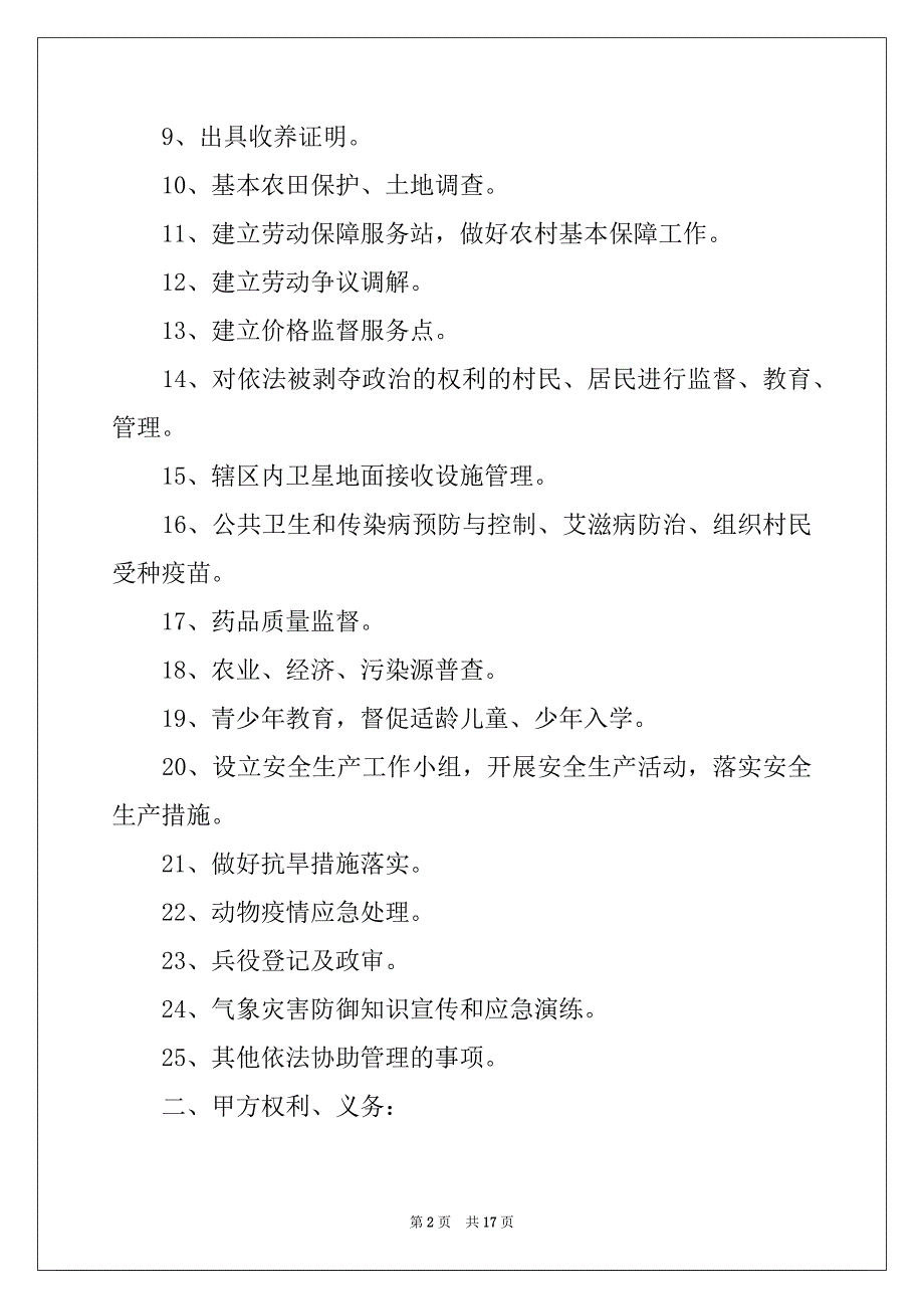 2022年村委会协议书_第2页