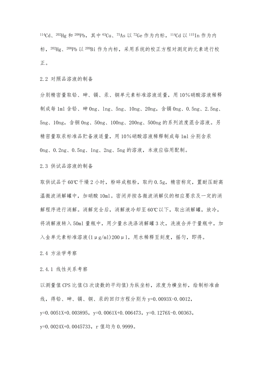 ICP-MS法测定朝鲜当归中5种重金属元素_第4页