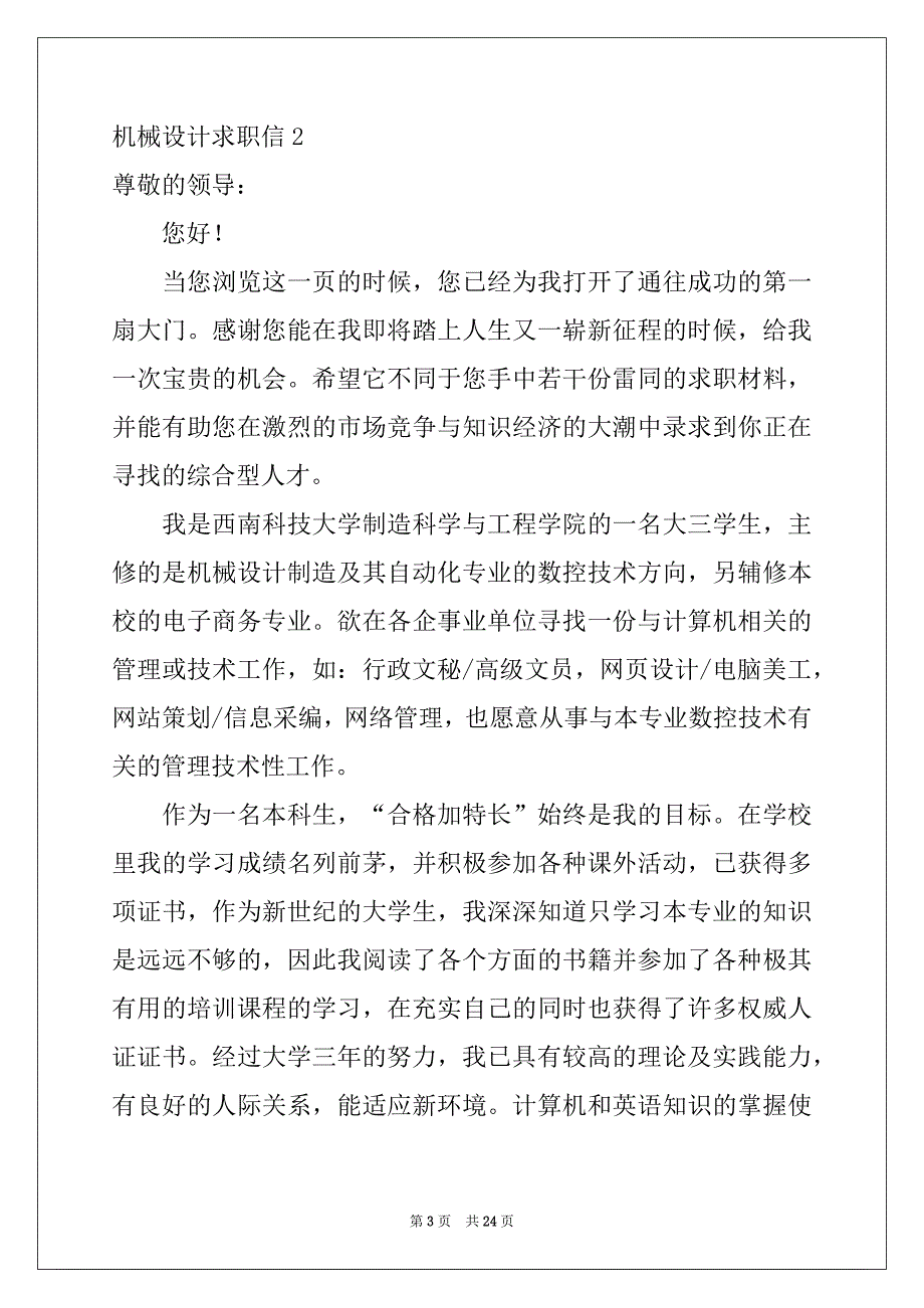 2022年机械设计求职信精选_第3页