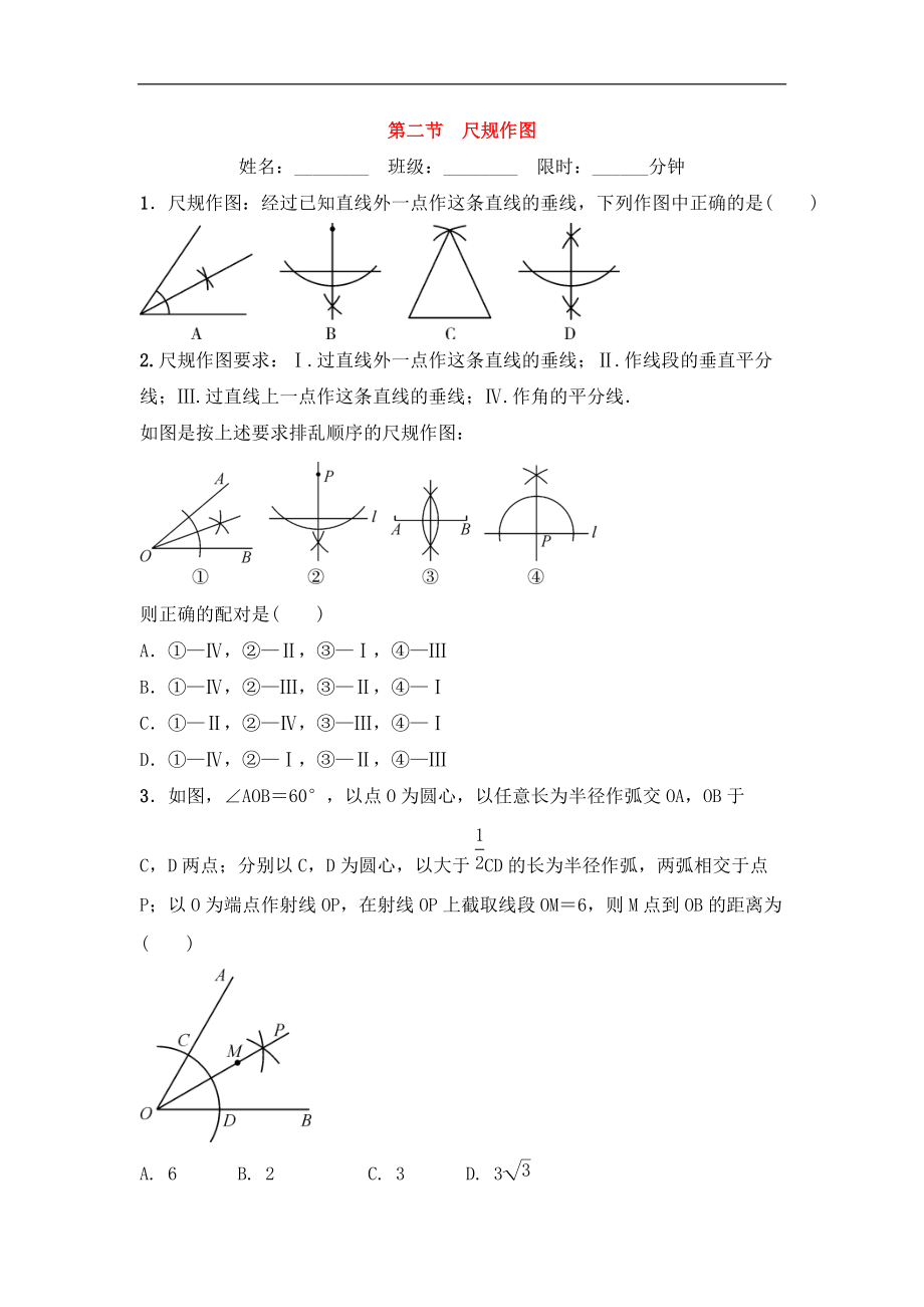 (通用版)中考数学一轮复习7.2《尺规作图》精选练习卷(含答案)_第1页