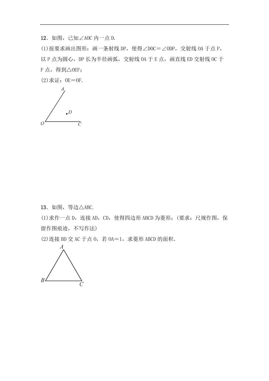 (通用版)中考数学一轮复习7.2《尺规作图》精选练习卷(含答案)_第5页