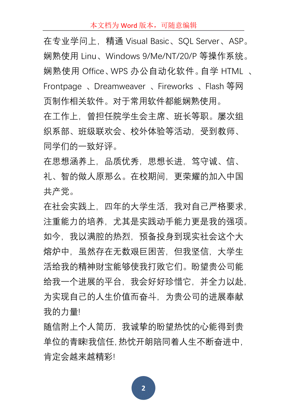 20xx大学生个人应聘求职信模板5篇【汇总】_第2页