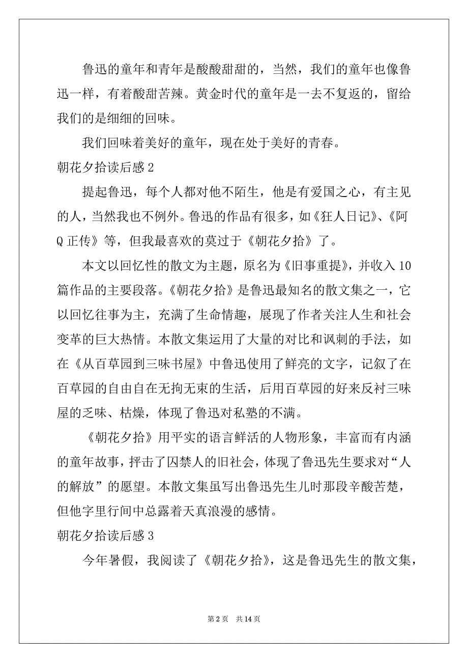 2022年朝花夕拾读后感(15篇)例文_第2页