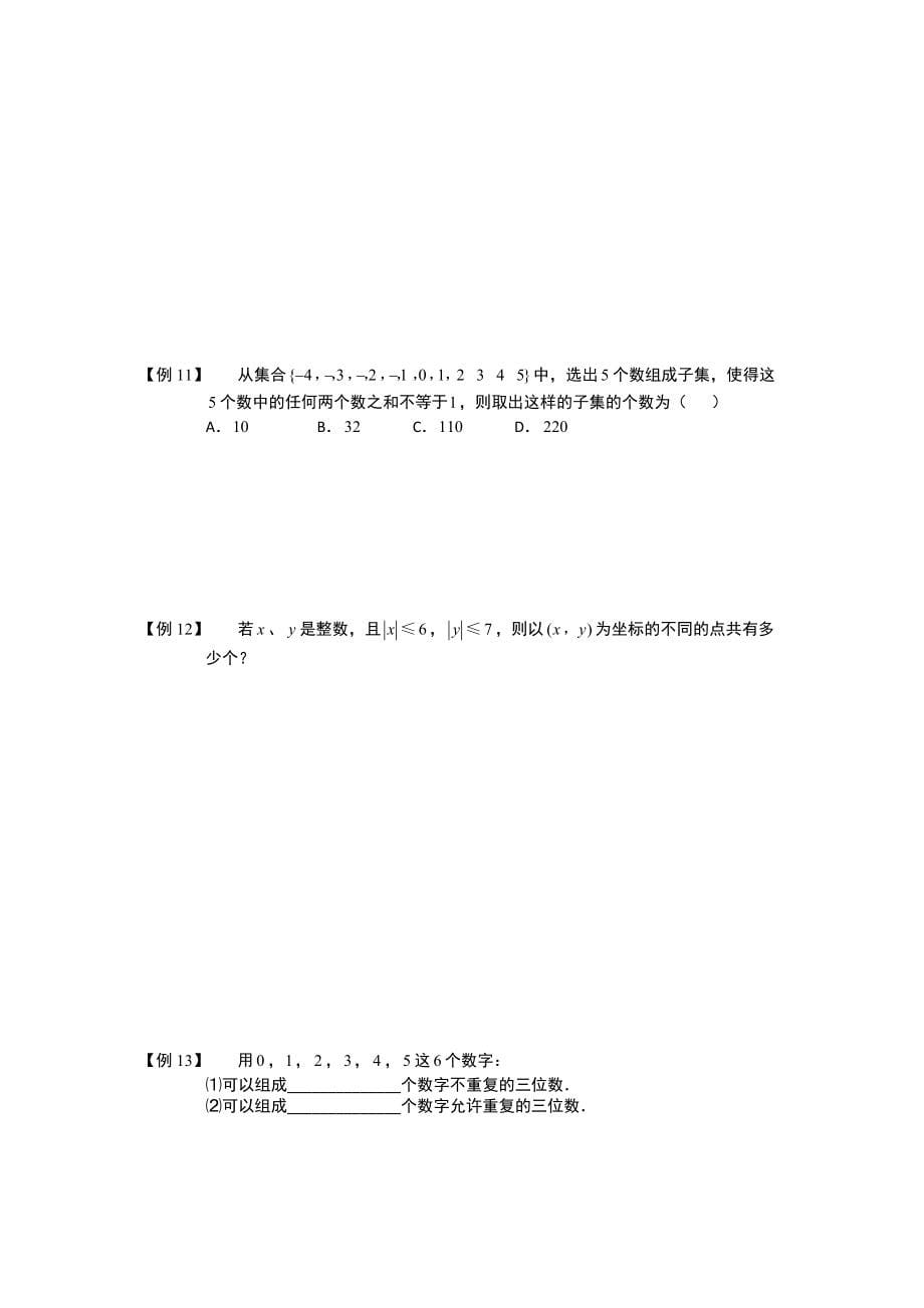 排列与组合版块二乘法原理学生版_第5页