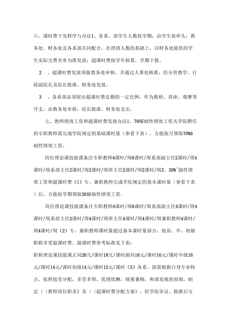 绩效工资考核管理办法学院教师绩效工资及超课时费发放管理办法_第3页