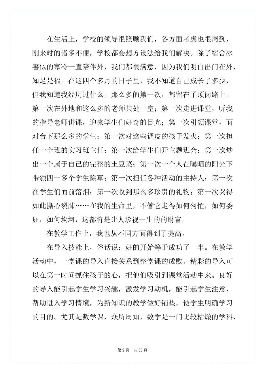 2022年电信公司实习报告例文_第2页