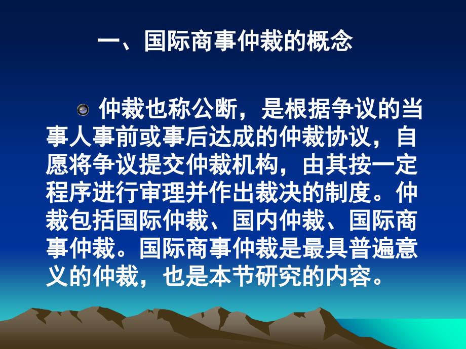 第七章国际商事仲裁幻灯片资料_第3页