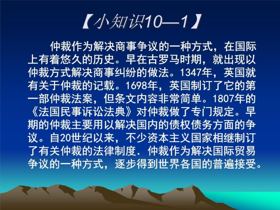 第七章国际商事仲裁幻灯片资料_第4页