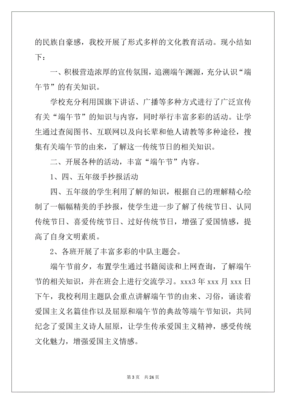 2022年端午节活动总结15篇汇编_第3页