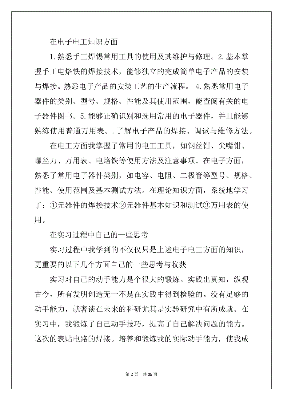 2022年电工电子实习心得体会12篇例文_第2页