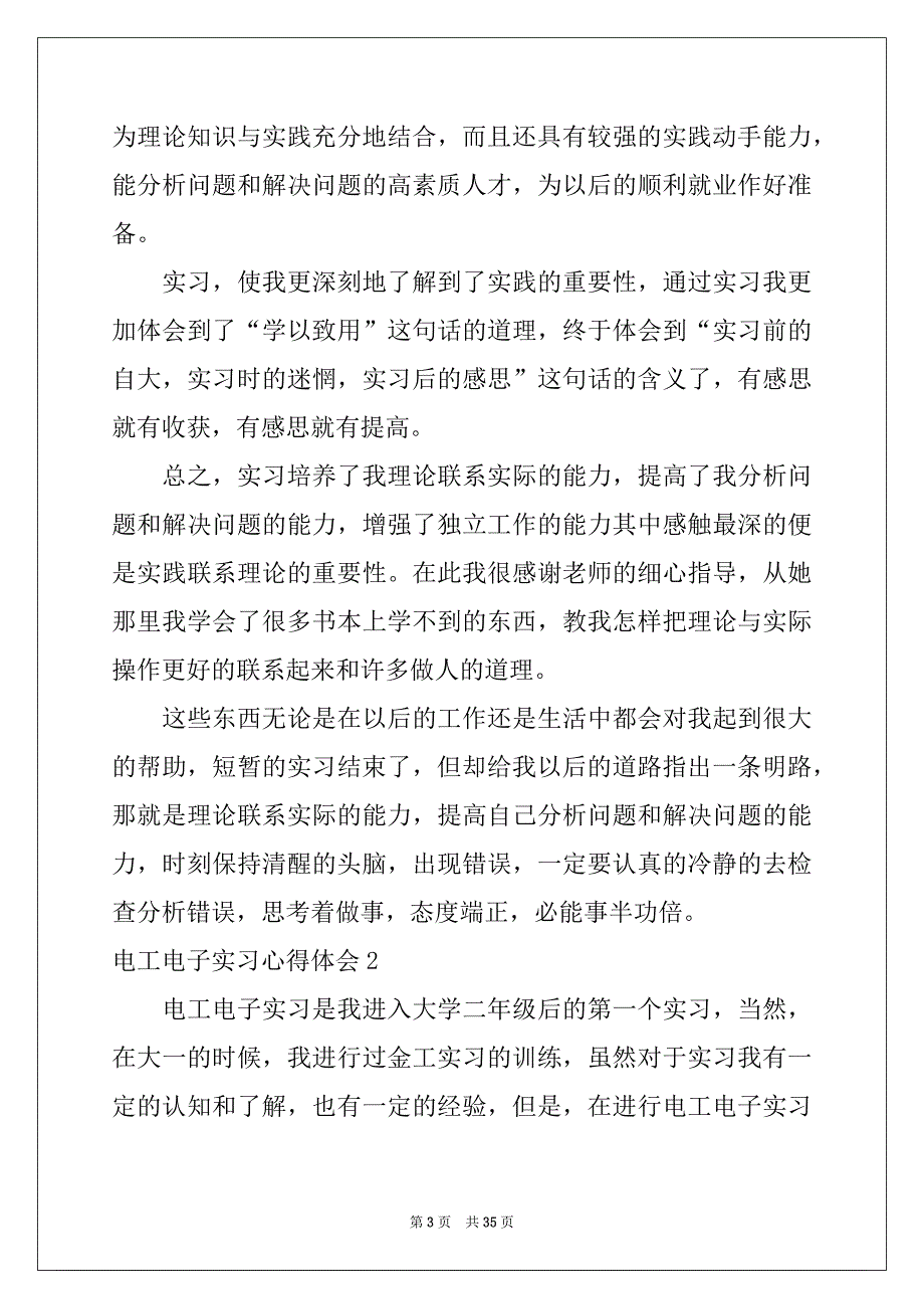 2022年电工电子实习心得体会12篇例文_第3页