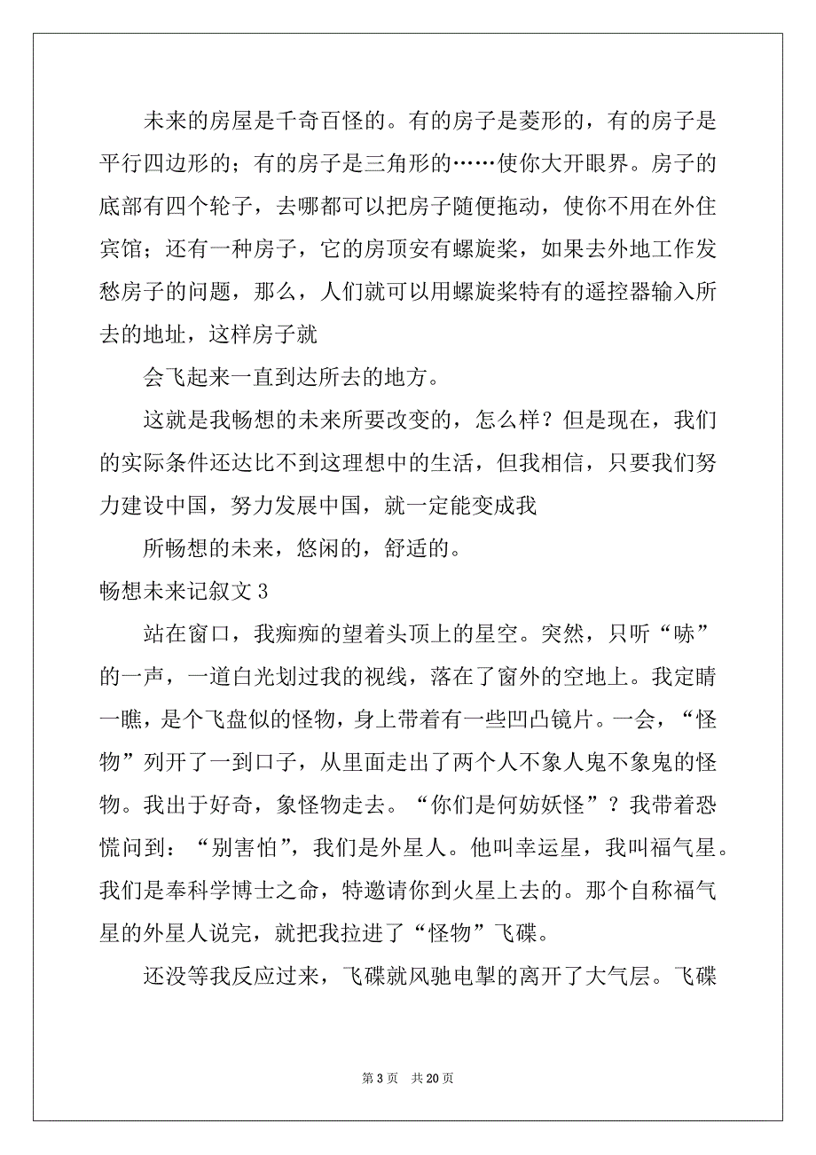 2022年畅想未来记叙文(15篇)精品_第3页