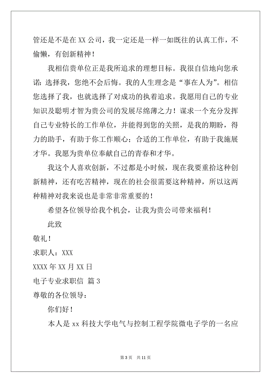 2022年电子专业求职信集合8篇_第3页