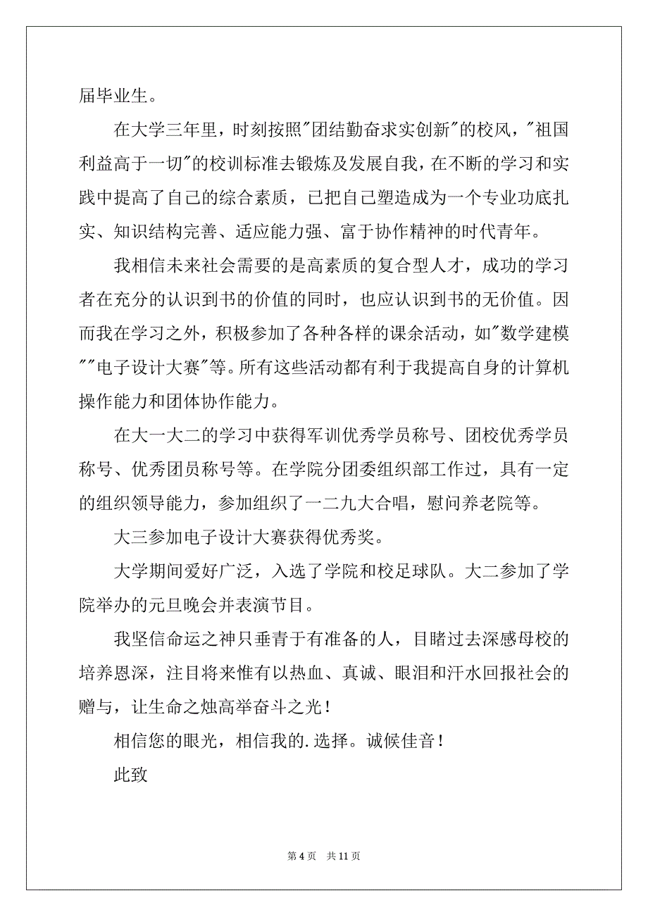 2022年电子专业求职信集合8篇_第4页