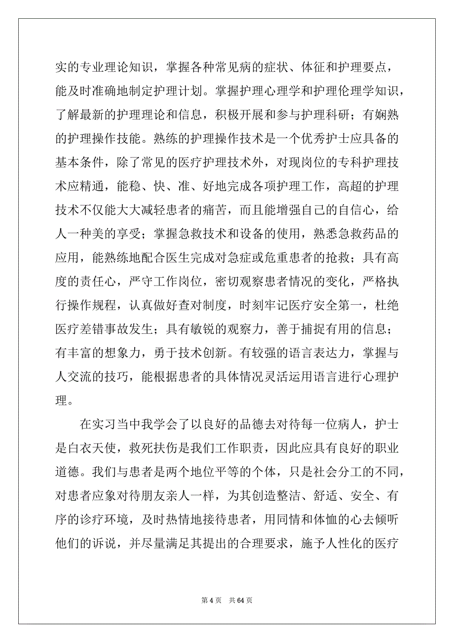 2022年毕业实习总结例文4_第4页