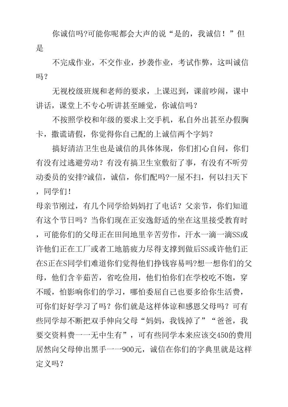 班主任班会工作心得感悟_第5页