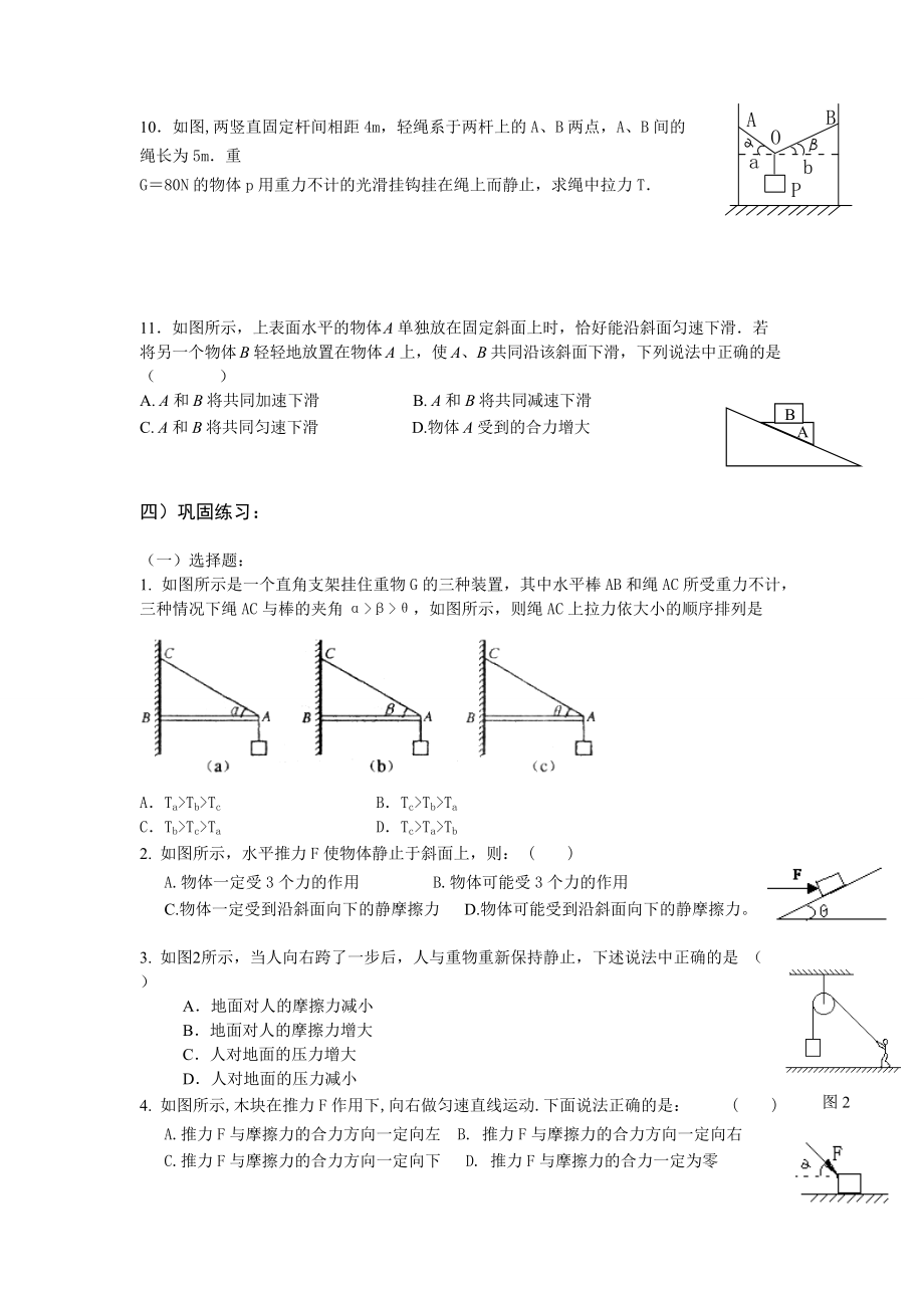 《动态平衡练习及例题》_第3页