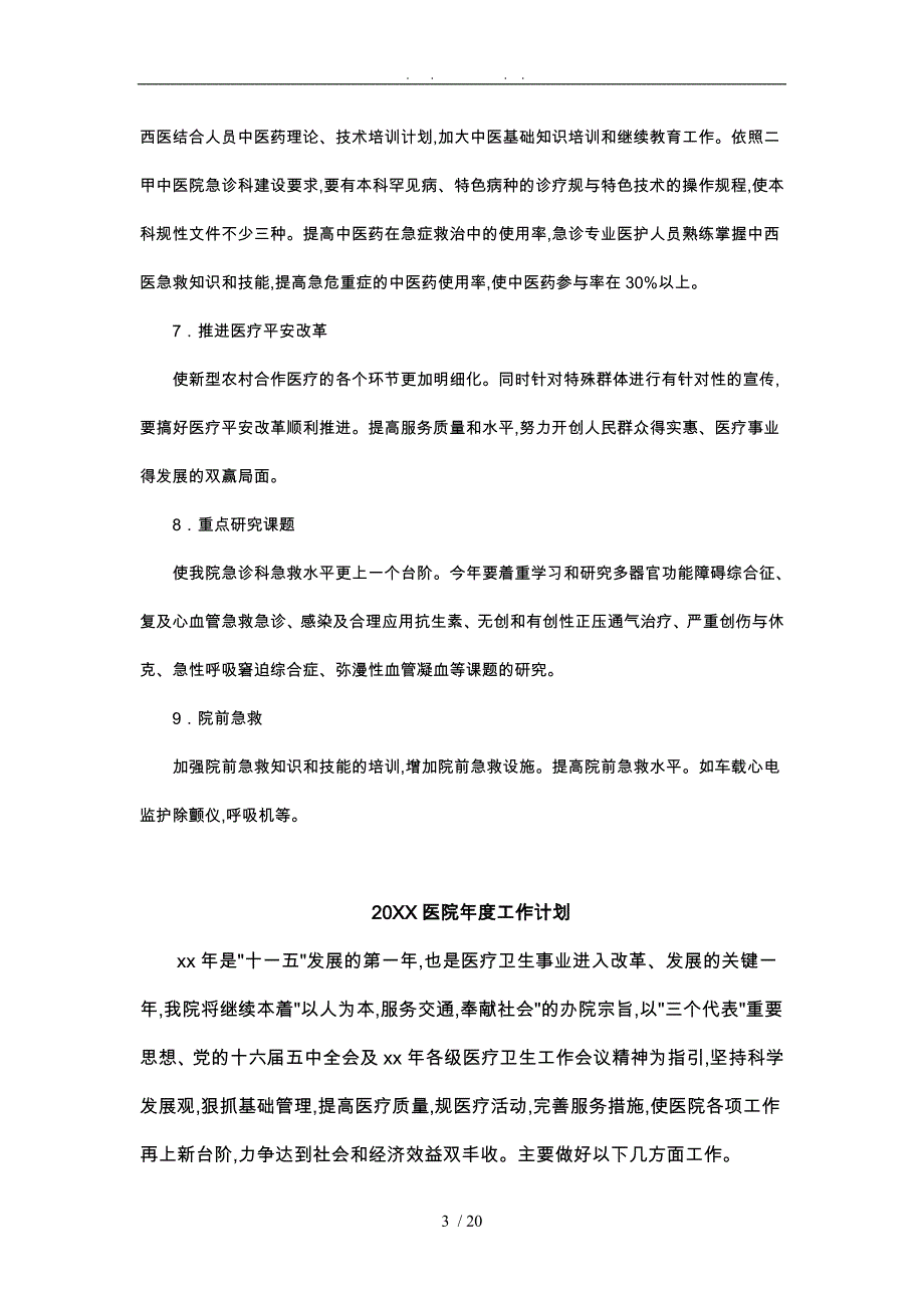 医院重症室相关工作计划总结总结_第3页