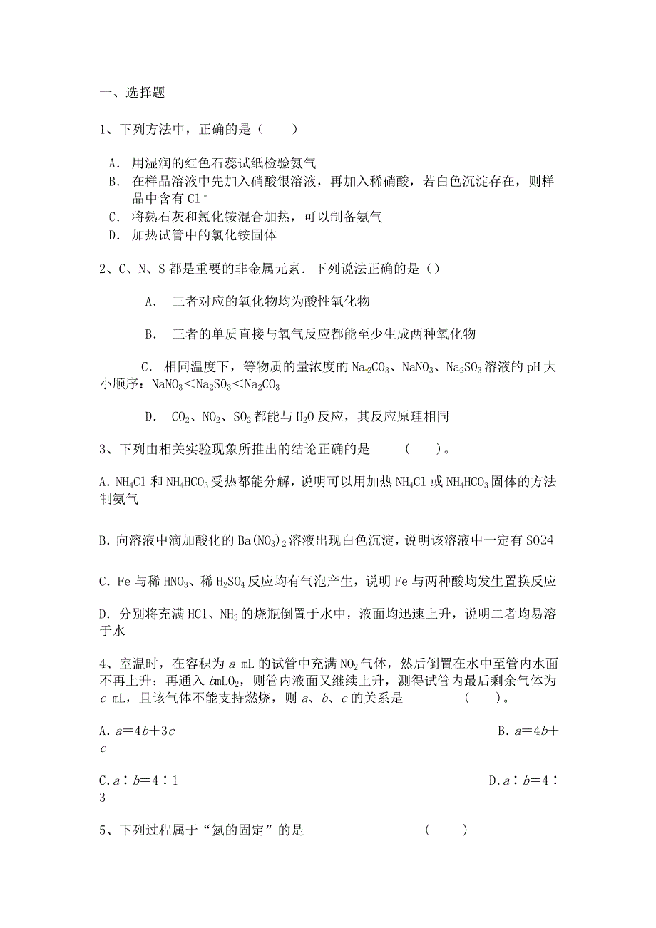 《第四节氨、硝酸、硫酸能力达标练习题》_第1页