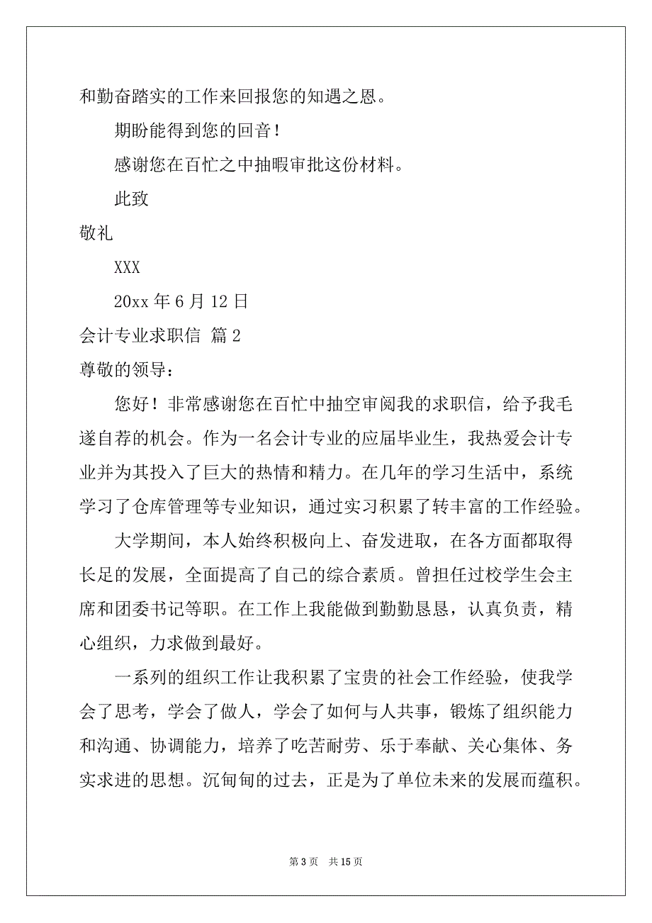 2022年有关会计专业求职信十篇_第3页