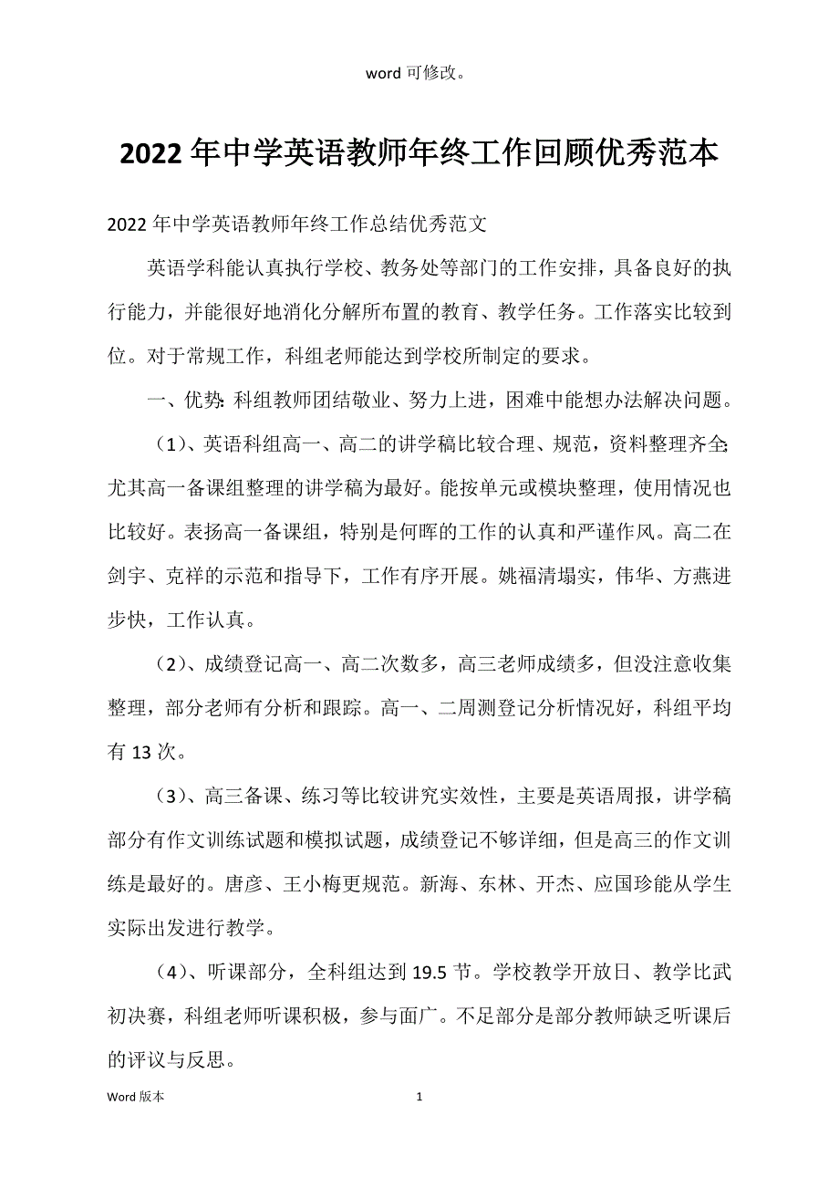 2022年中学英语教师年终工作回顾优秀范本_第1页