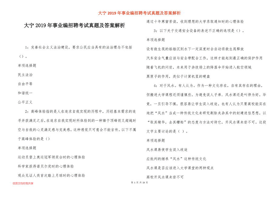 大宁事业编招聘考试真题答案解析_2_第1页