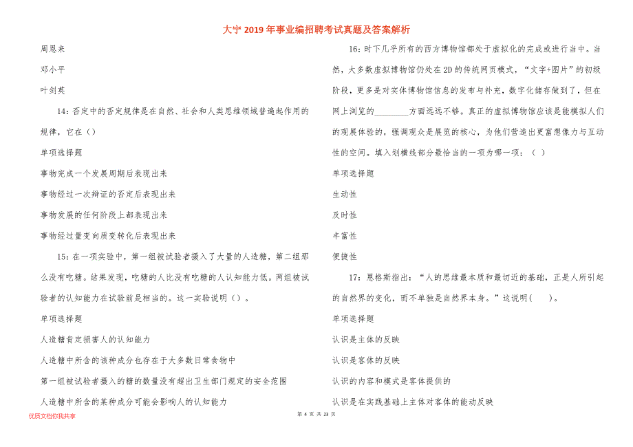 大宁事业编招聘考试真题答案解析_2_第4页