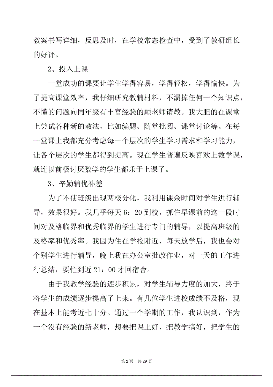 2022年教师的年终总结集锦10篇_第2页