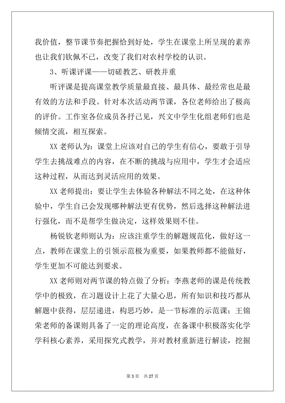 2022年教师的活动总结模板10篇_第3页