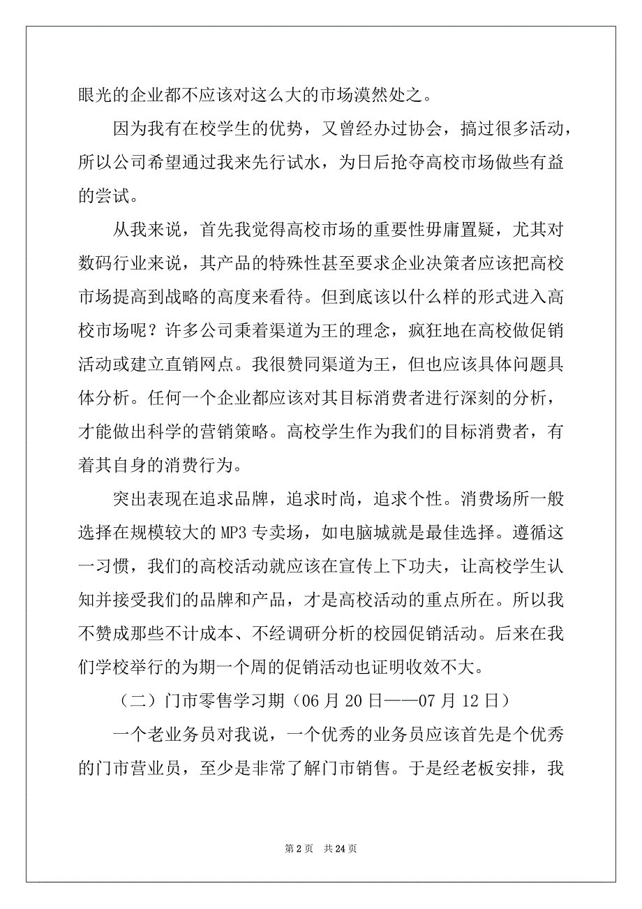 2022年电话销售实习报告精品_第2页