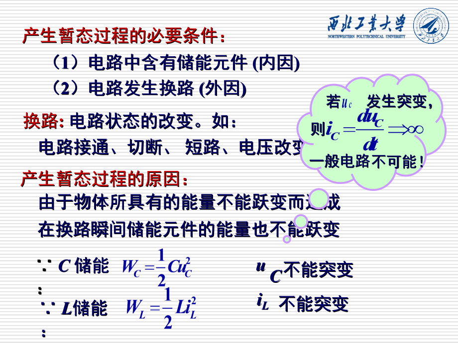 第2章电路的暂态分析讲义资料_第5页