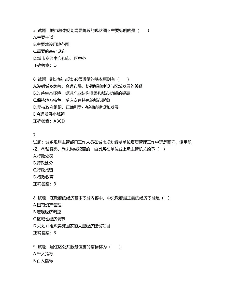 城乡规划师《规划原理》考试试题含答案第771期_第2页