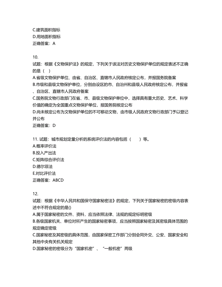 城乡规划师《规划原理》考试试题含答案第771期_第3页