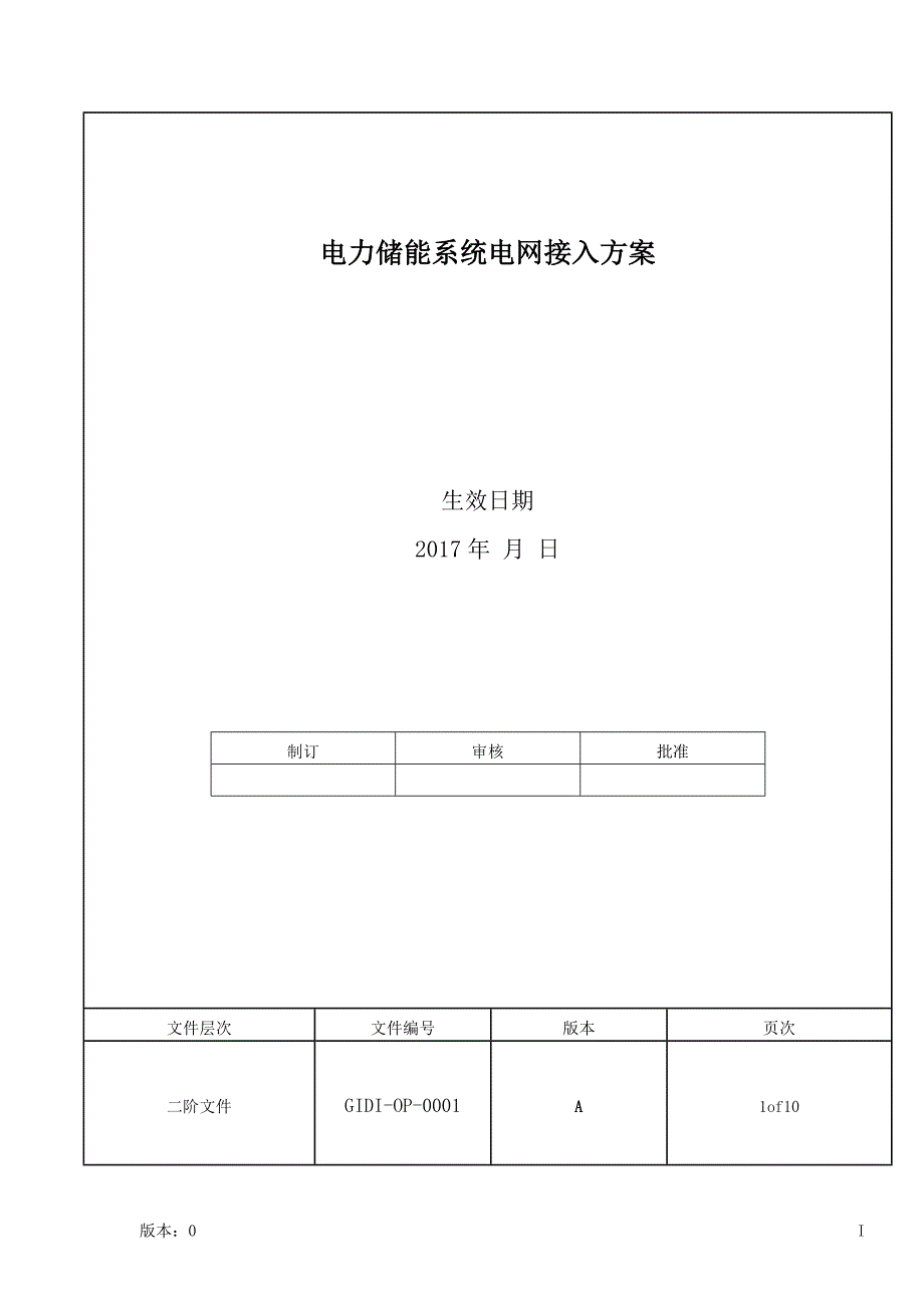 《电力储能系统电网接入标准》_第1页