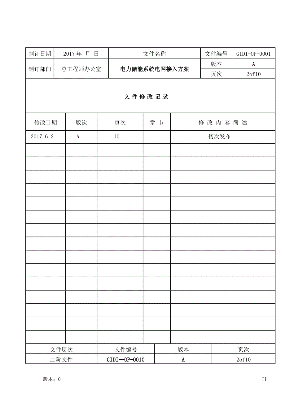 《电力储能系统电网接入标准》_第2页