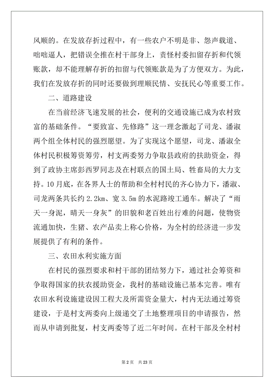 2022年生产年终总结锦集6篇_第2页