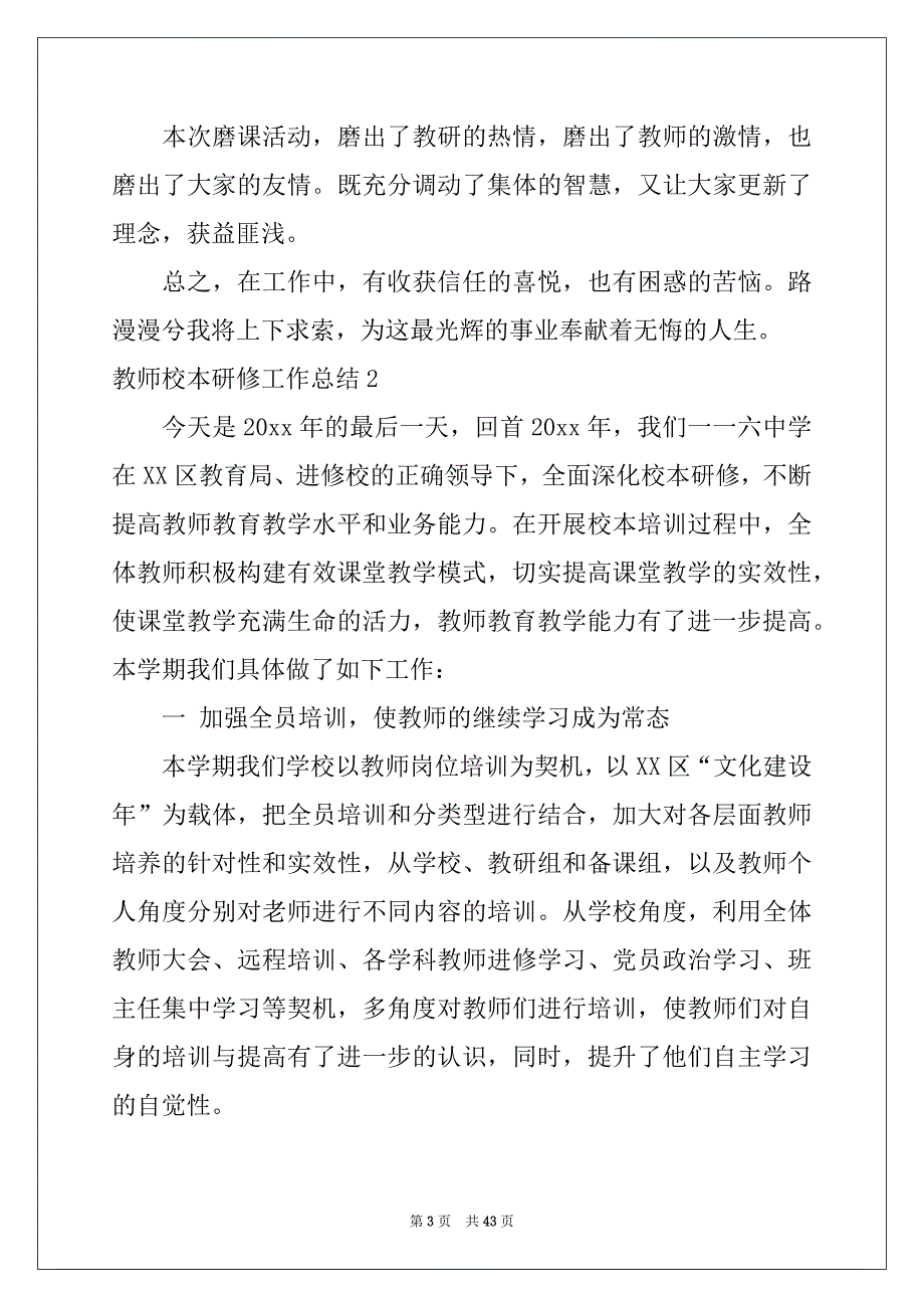 2022年教师校本研修工作总结15篇_第3页