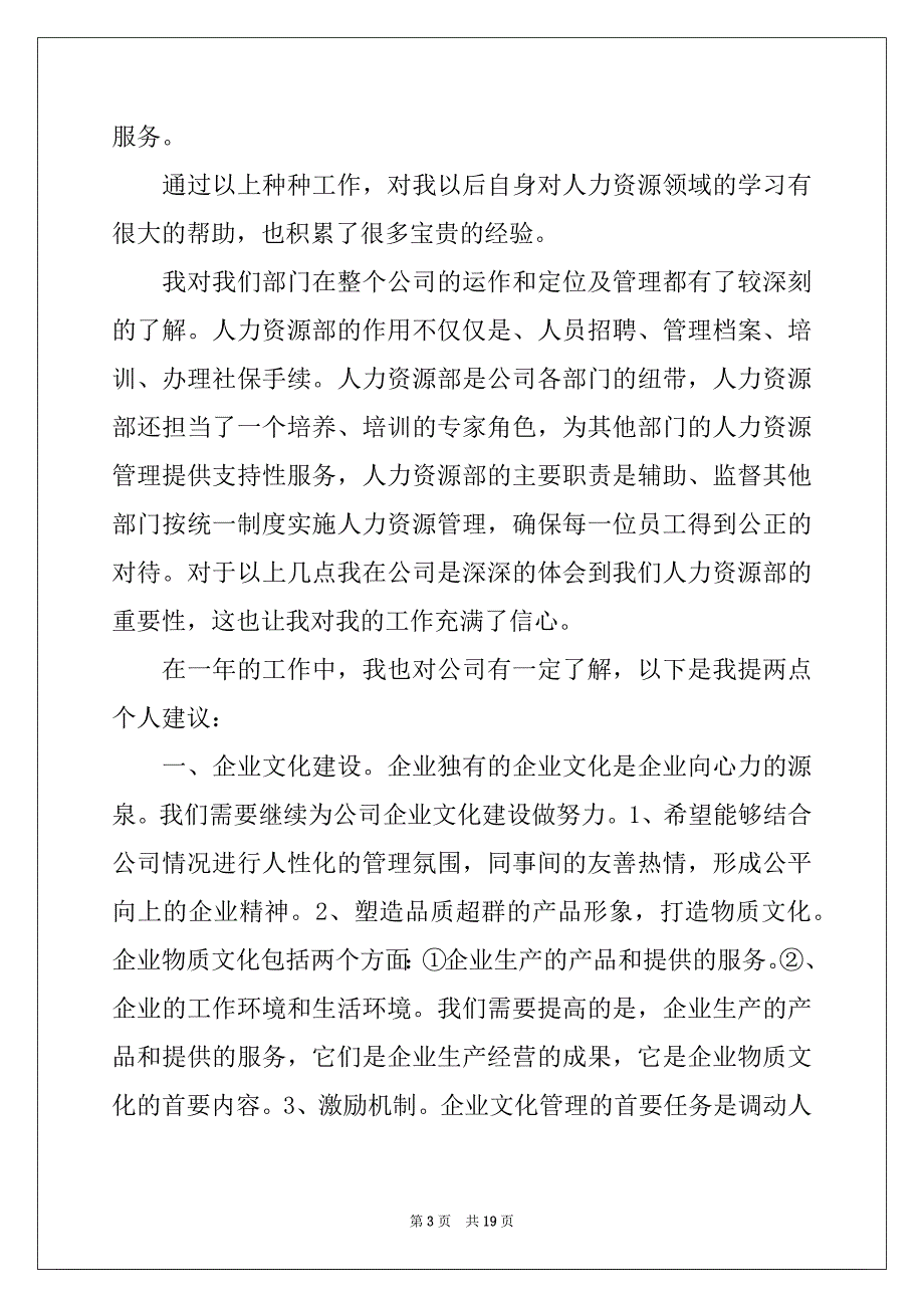 2022年有关人力资源工作总结合集五篇_第3页