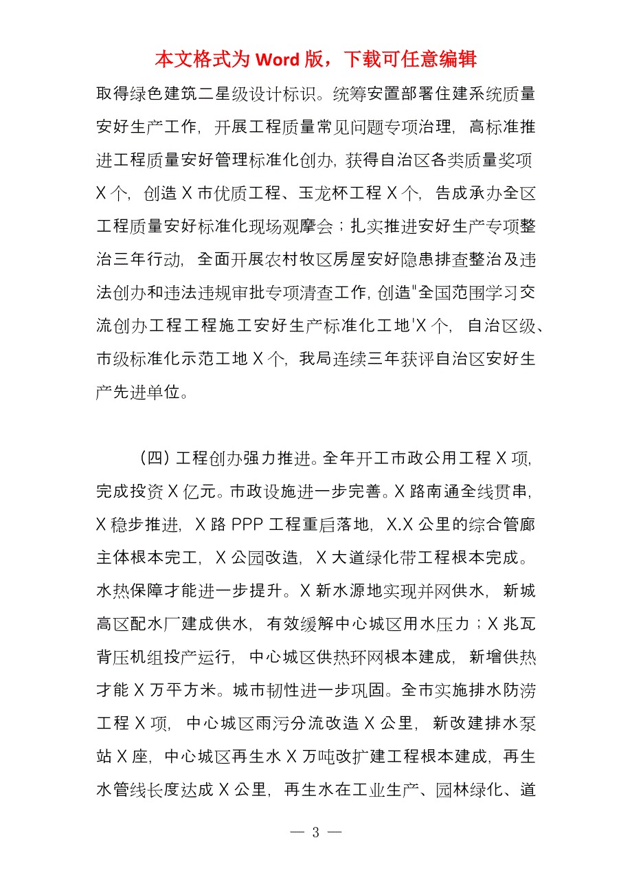 住房和城乡建设局关于近五年工作总结及未来五年工作思路_第3页