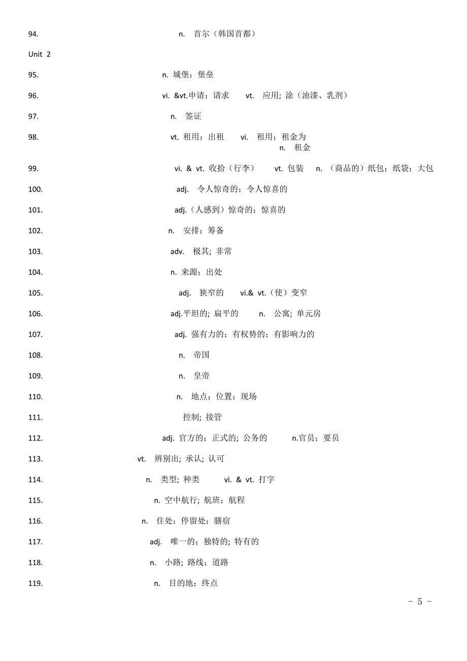 《2020年新版高一英语必修一单词纯默写版》_第5页