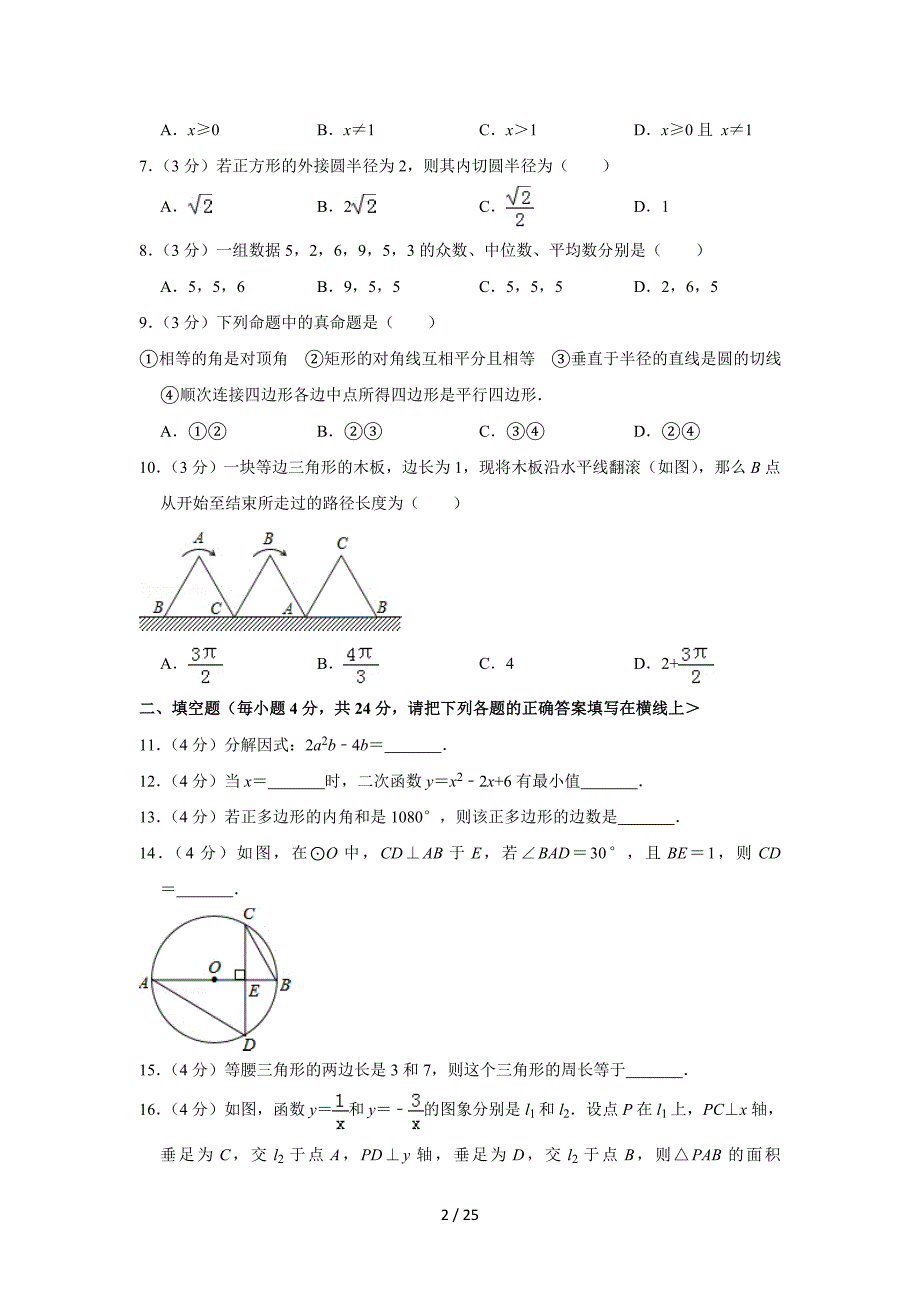 2018年广东省汕头市潮南区两英镇中考数学模拟试卷（b卷）_第2页