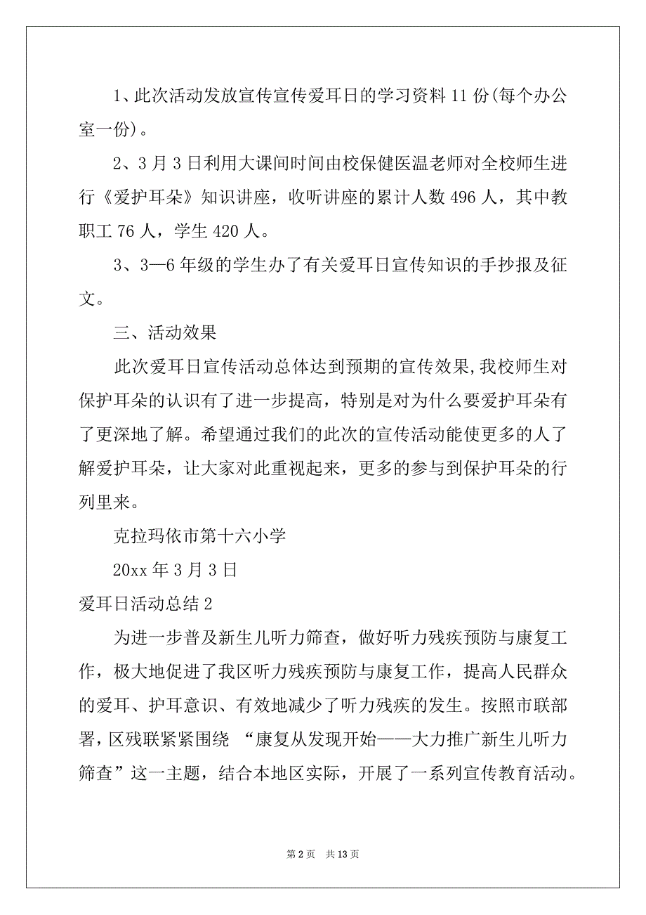 2022年爱耳日活动总结例文_第2页