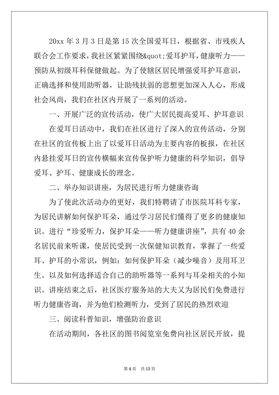 2022年爱耳日活动总结例文_第4页