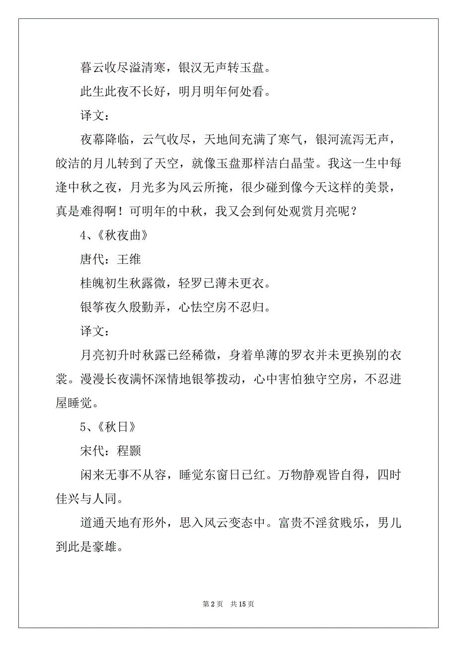 2022年有关于秋天的诗歌_第2页