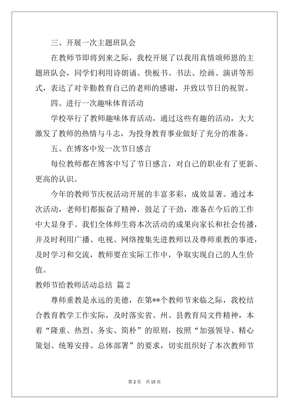 2022年教师节给教师活动总结汇编八篇_第2页