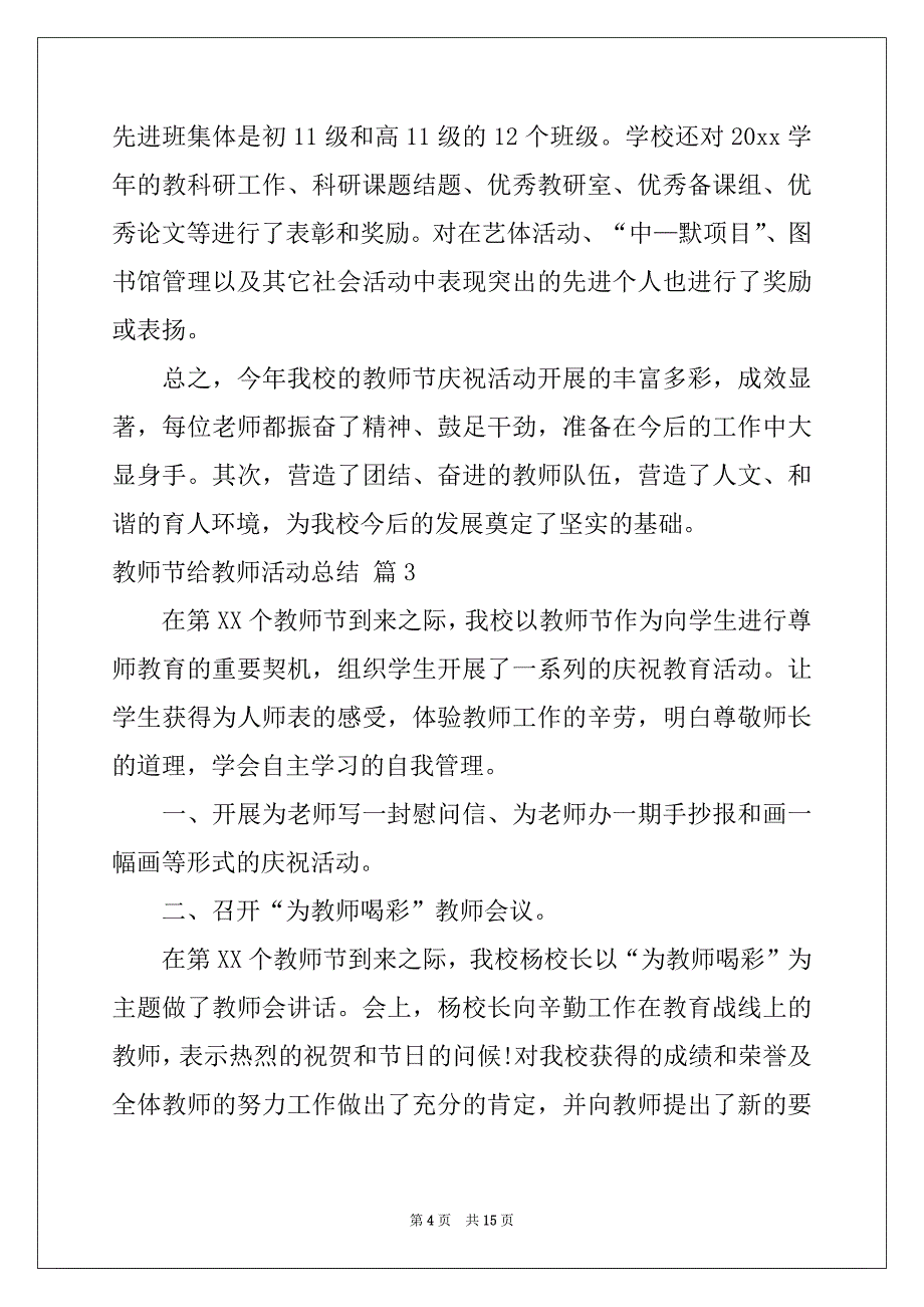 2022年教师节给教师活动总结汇编八篇_第4页