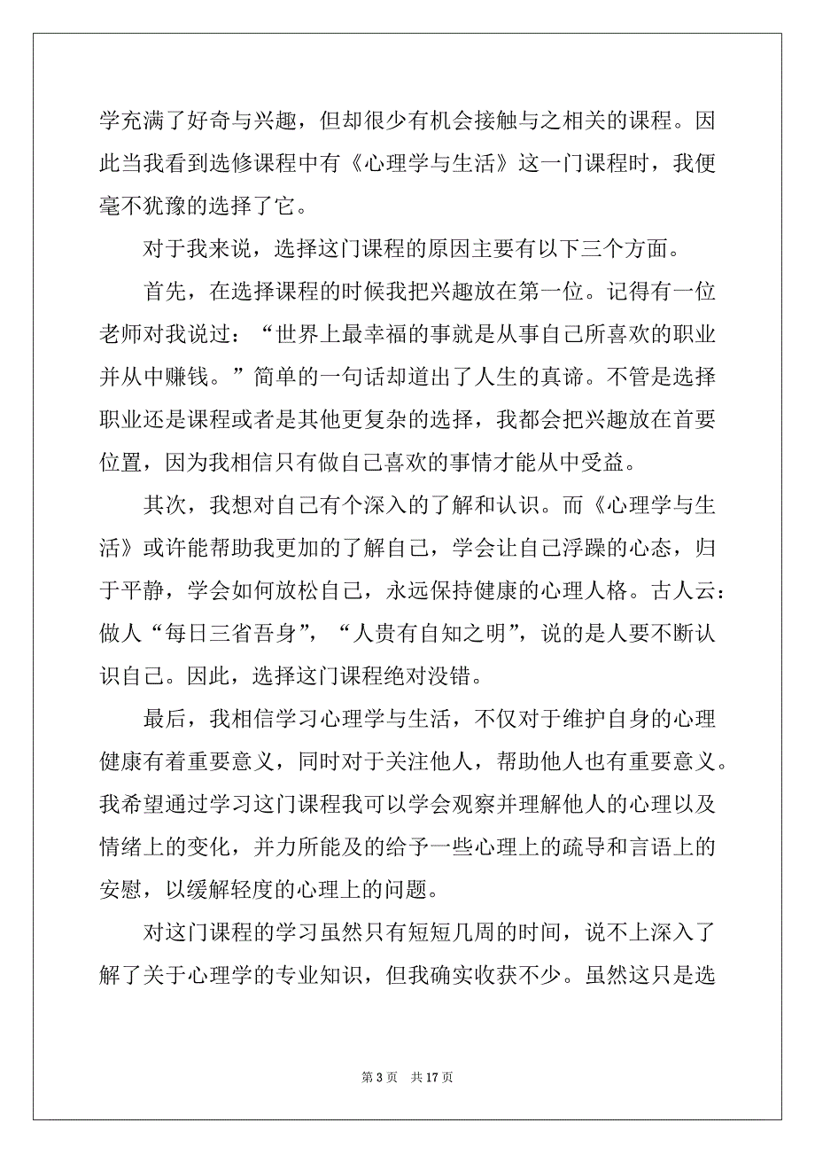 2022年爱情心理学心得体会例文_第3页